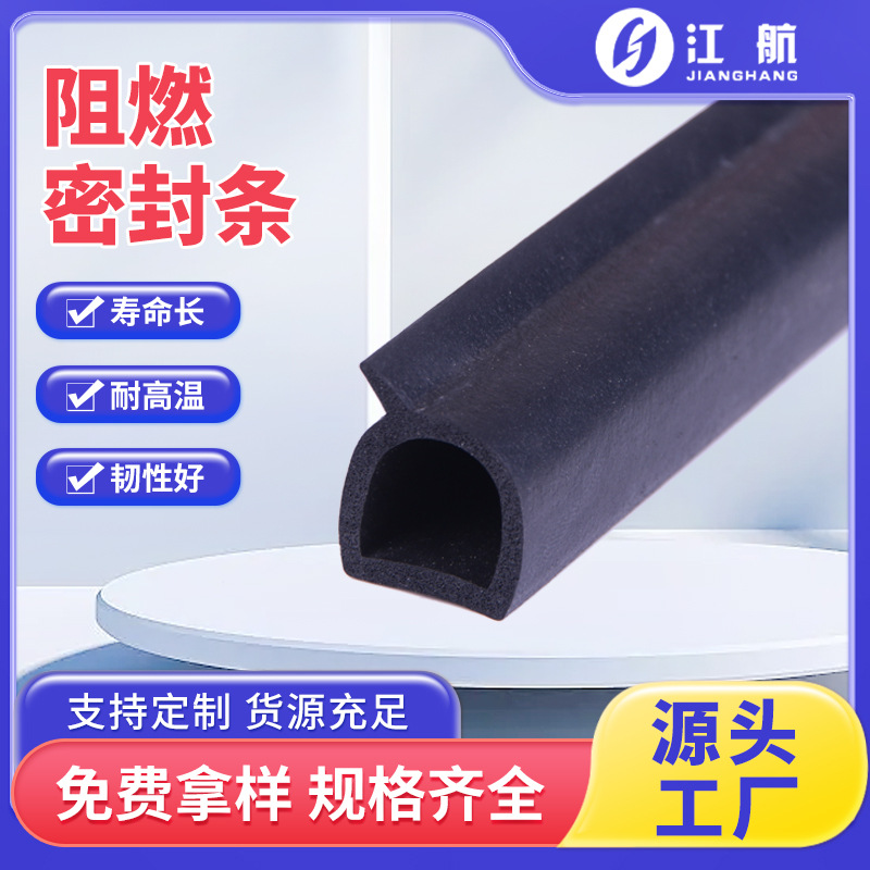 异形阻燃防撞橡胶密封条门窗填缝隔音密封条配电箱机柜密封胶条