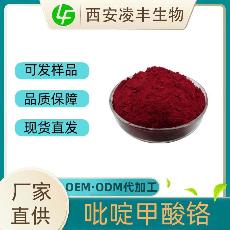 Chromium Picolinate 98% Chromium Picolinate 14639-25-9 and Zinc Picolinate Are Also Available for Immediate Delivery Chromium Picolinate 98% Chromium Picolinate 14639-25-9 and Zinc Picolinate Are Also Available for Immediate Delivery