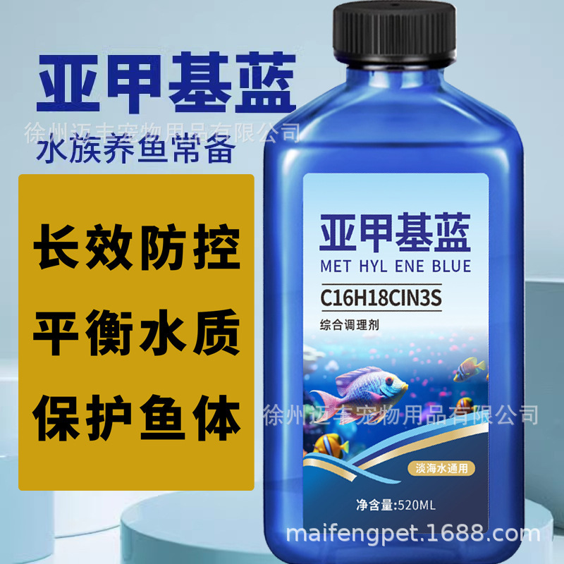 Methylene Blue Fish Aquarium Aquarium Ornamental Fish Quarantine White Dot Water Purification Mold Fried Filin Rotten Tail Methylene Blue Solution