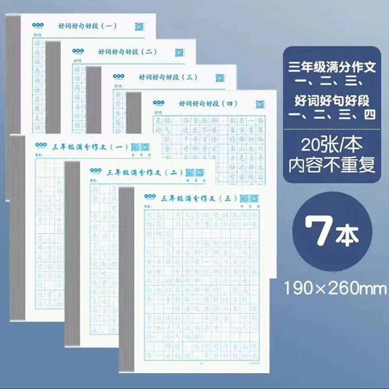 Estudiantes de primaria puntuación completa composición práctica de caracteres posters sincronización china tres, cuatro, cinco y seis grados hermosa oración composición buena palabra buena oración