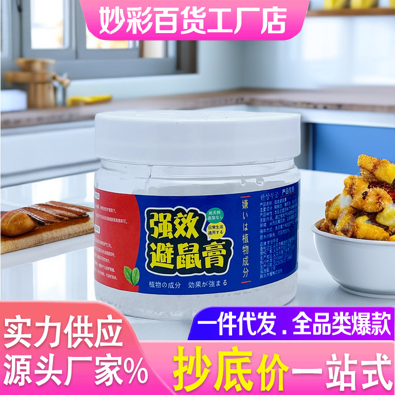 Trendy Powerful Mouse Repellent Cream, Strong Insect and Rodent Repellent, Mosquito Repellent Magic Box, Insect Repellent Gel, Good Product, Magic Tool