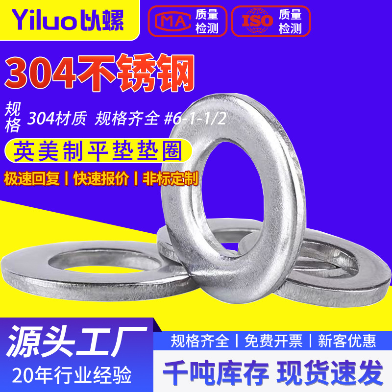 英美制304不锈钢加大加厚金属圆形垫圈 美标垫片五金薄小平垫M12