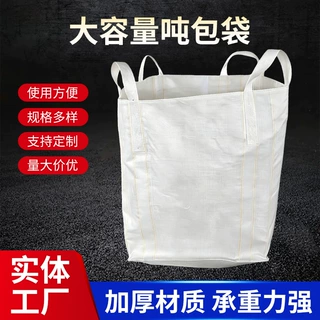 吨袋水泥编织袋厂家定制建筑加厚包装袋批发大容量工地吊装袋吨包