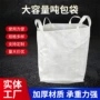 建筑加厚大容量定制吨袋