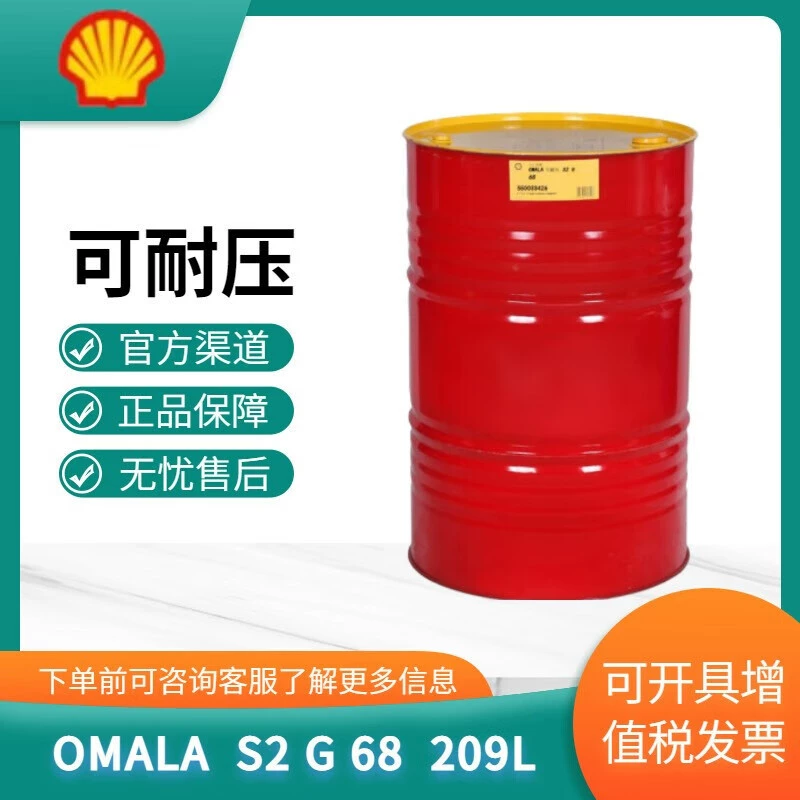 Shell Shell Устойчивые к давлению OMALA S2 G 68 Специализированные смазочные материалы Тяжелые нагрузки Промышленное трансмиссионное масло 20L Баррель