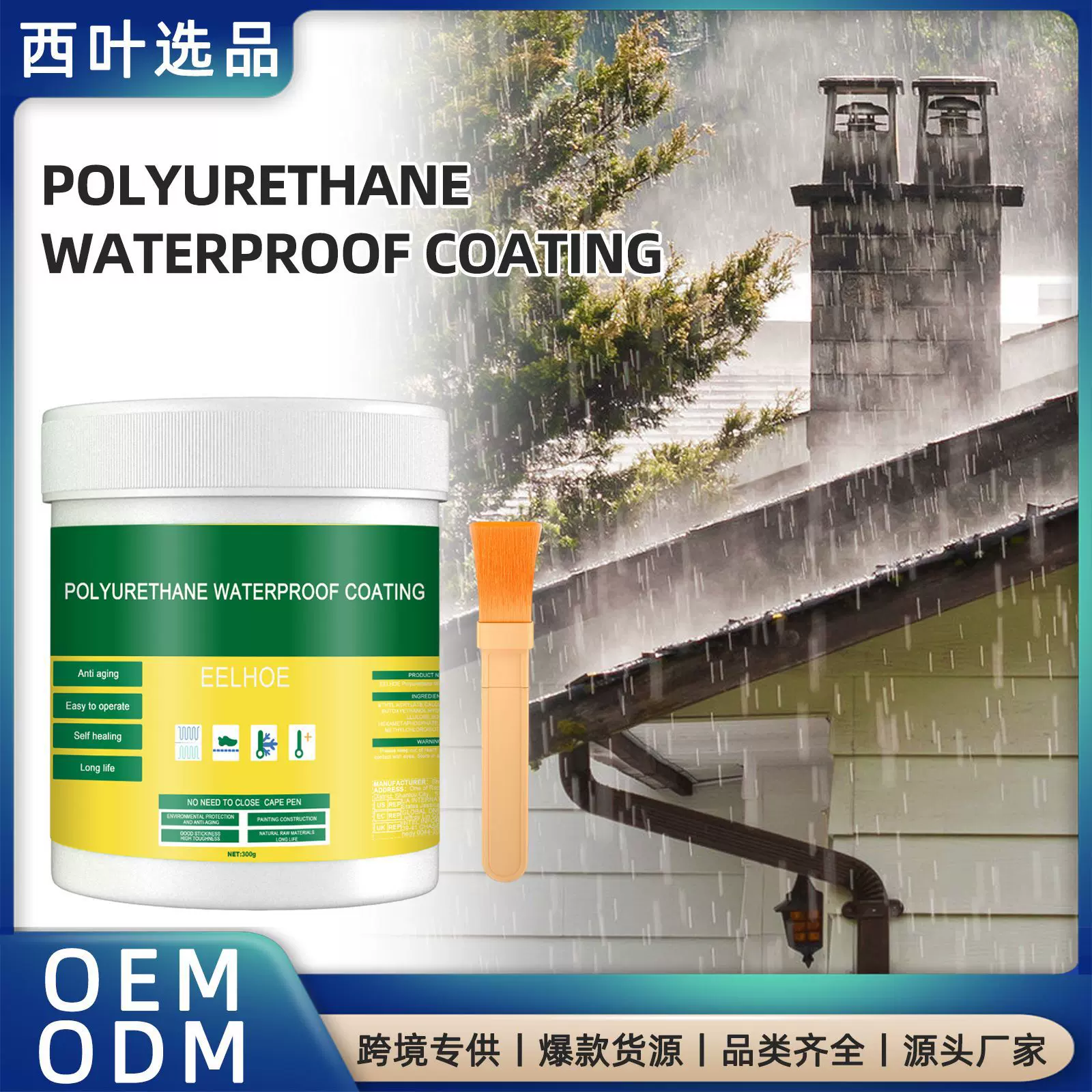 EELHOE 透明防水胶 外墙浴室厕所地板砖渗透型防水剂墙壁防漏涂料