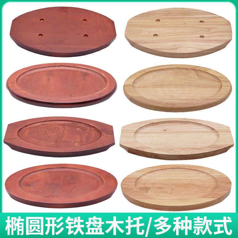 加厚椭圆形牛排盘铁板烧盘木板木托石锅隔热木垫通用托盘商用