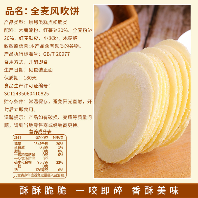 全麦风吹饼0糖低糖0脂粗粮薄脆饼干早餐代餐办公室解馋小零食小吃|undefined