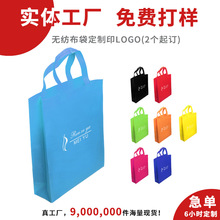 企业礼品定制logo无纺布袋订制可印广告语竖款家用购物袋展会礼品