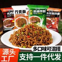 Buckwheat noodles instant noodles no-cook non-fried instant noodles low-fat grain meal replacement staple instant noodles whole box wholesale