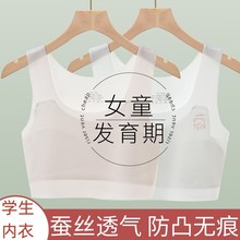 发育期内衣小学生无痕蚕丝里料防凸点女童背心夏季薄款少女文胸