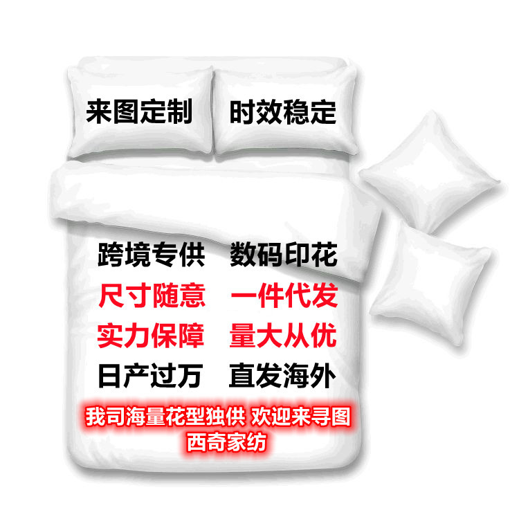 跨境家纺被套外贸床单亚马逊数码印花来图定 制三四件套床上用品