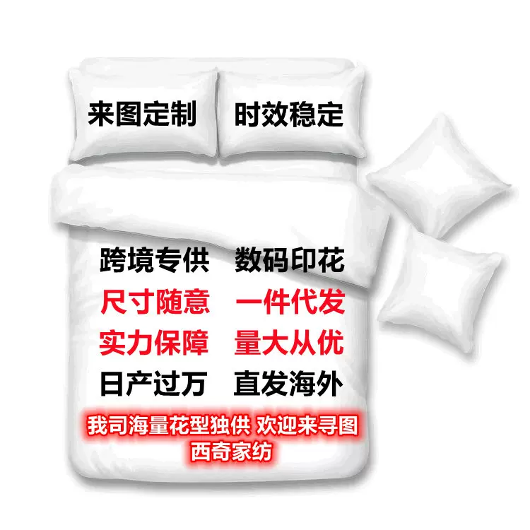 跨境家纺被套外贸床单亚马逊数码印花来图定 制三四件套床上用品