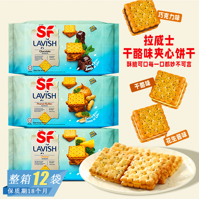 马来西亚进口拉威士花生酱干酪巧克力味夹心饼干解馋休闲零食小吃