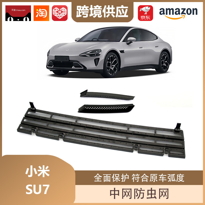 丽宝斯はめいSU7防虫網保護装飾部品の中網防虫網装飾部品保護に適している|undefined