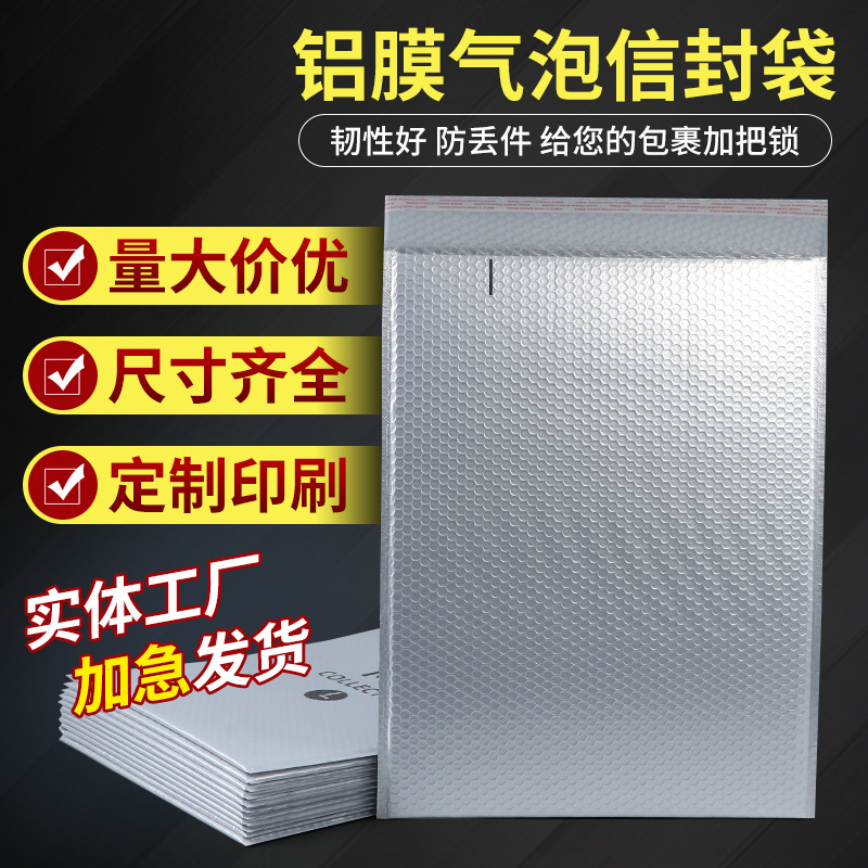 厂家批发彩印logo泡沫袋铝膜气泡信封袋双层缓冲防震物流打包袋