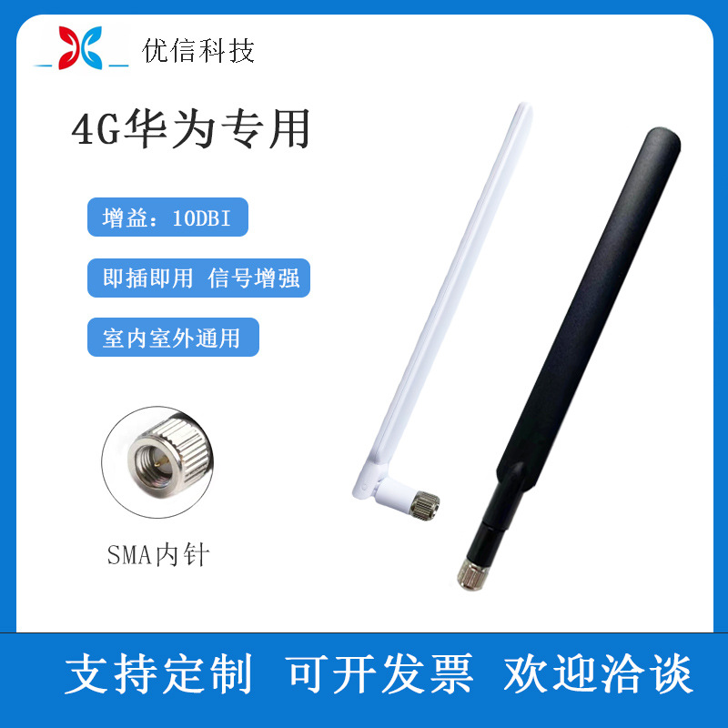 4G/LTE华为路由器天线10DBI高增益可折叠胶棒天线SMA接口WIFI天线