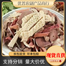 羊杂全熟羊杂碎全套羊肉羊头包邮羊肠羊肚羊肺下水真空羊杂全套
