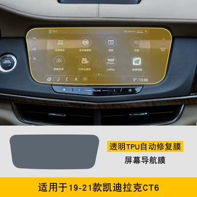 Suitable for 19-25 Cadillac Car interior film - 19-21-cadillac-ct6-screen-navigation-film