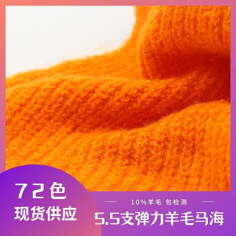 春夏新品5.5支弹力羊毛马海毛纱线 光滑弹力花式纱针织纱机织纱