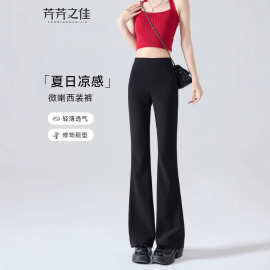 冰丝微喇西装裤女夏薄款2026新款高腰弹力显瘦垂感休闲黑色喇叭裤