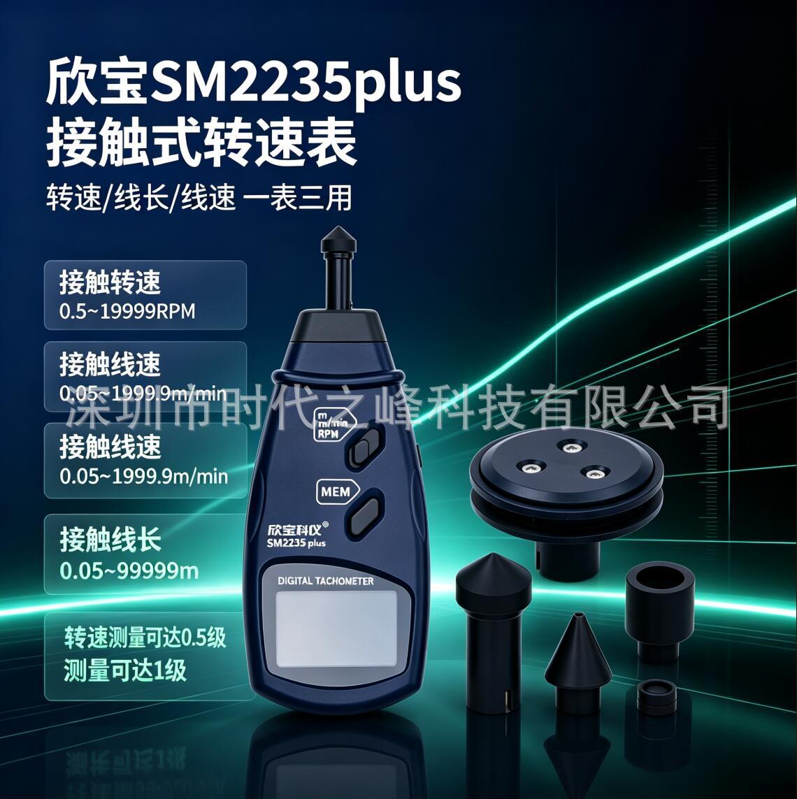Xinbao SM6234plus high-precision photoelectric tachometer SM6236plus photoelectric dual-use speed tester
