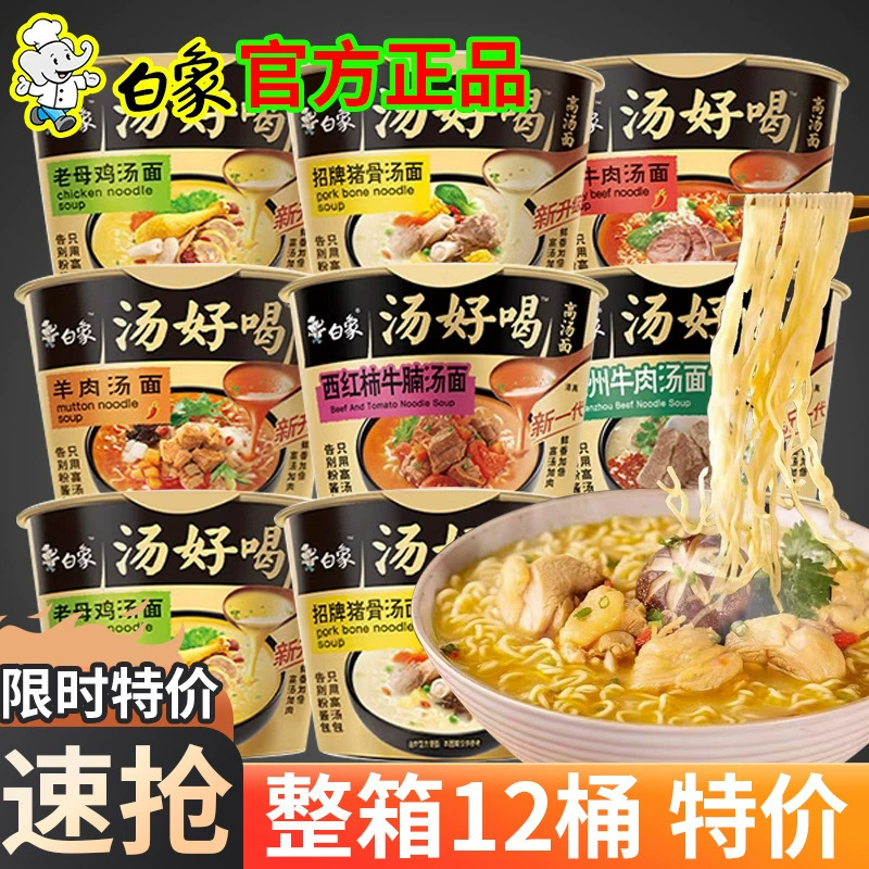 Суп быстрорастворимой лапши «Белый слон» вкусный, вся коробка оптом, большая бочка быстрорастворимой лапши, фирменная свиная кость «Старая курица», фаст-фуд, поздняя ночная закуска