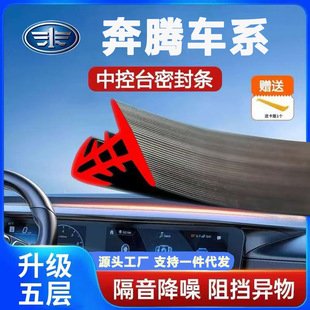 Pentium Car Series Sealing Strip Windscreen Soundproofing and Noise Reduction Strip for Dashboard Instrument Car Artifact Glass Elimination