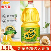 新货金龙鱼大豆油1.8L精炼一级食用油小桶家用炒菜煎炸煮
