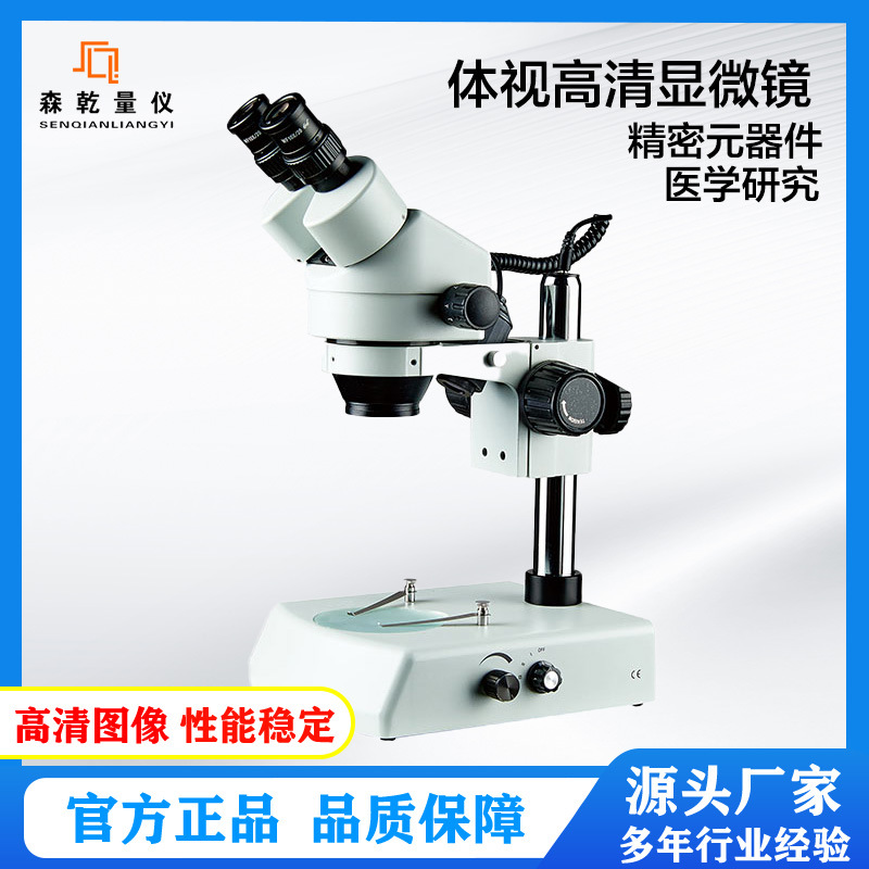 体视高清显微镜目镜 连续变倍五金珠宝测量放大镜 电子显微镜