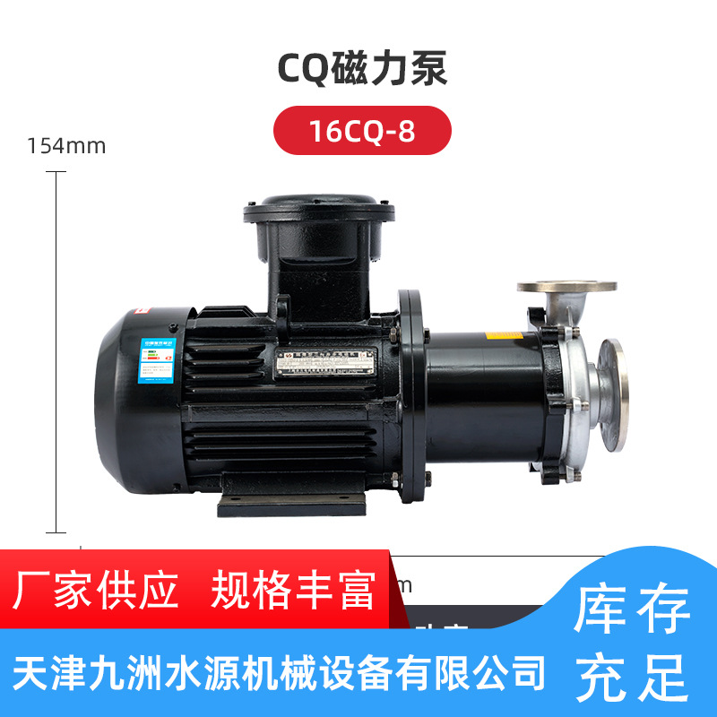 CQF系列工程塑料磁力泵化工水泵环保排污泵设备耐腐高温防腐
