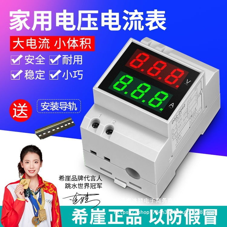 希崖交流电流表 电压表 数显220V 双显电流电压表 导轨式单相数字