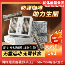 生酮防弹咖啡粉饮料饱腹代餐so身速溶便携现货咖啡散装零食代加工