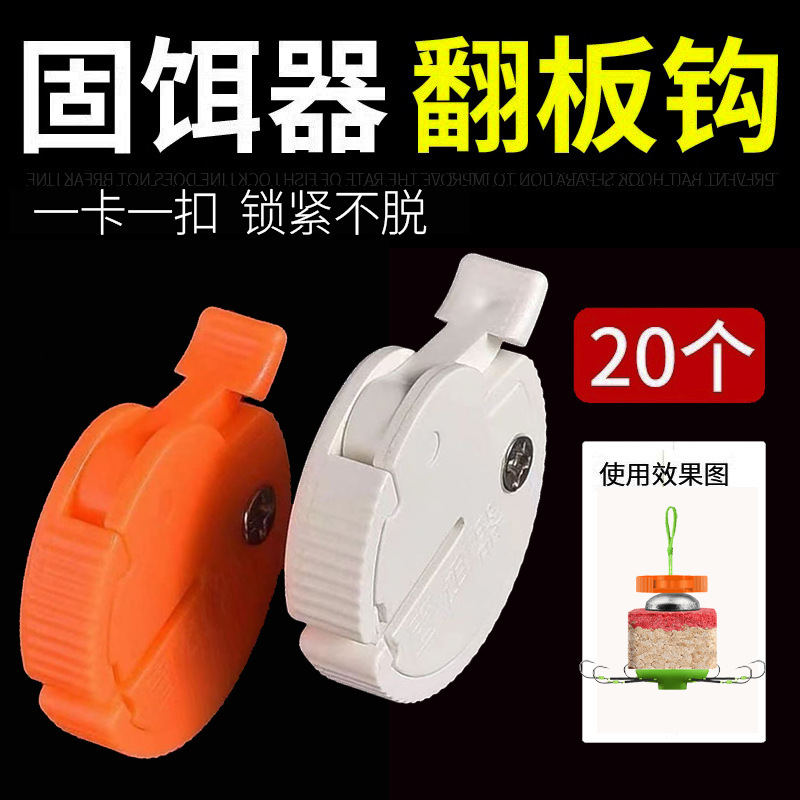海杆爆炸钩翻板钩固饵器鲢鳙方块饵料固定器夹子海杆配件全套配件|undefined