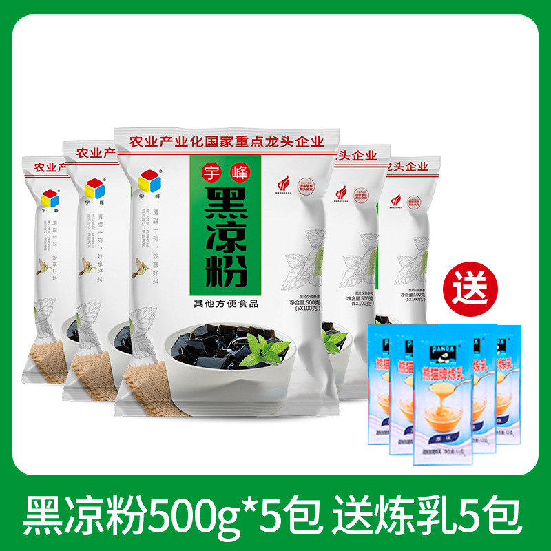广西宇峰黑凉粉500g家用凉粉烧仙草粉龟苓膏粉商用奶茶店专用|undefined