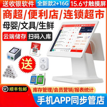 商超收银机一体机超市便利店零售收款机母婴水果生鲜称重收银系统