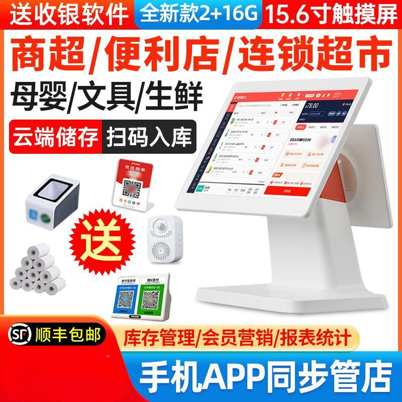 商超收银机一体机超市便利店零售收款机母婴水果生鲜称重收银系统
