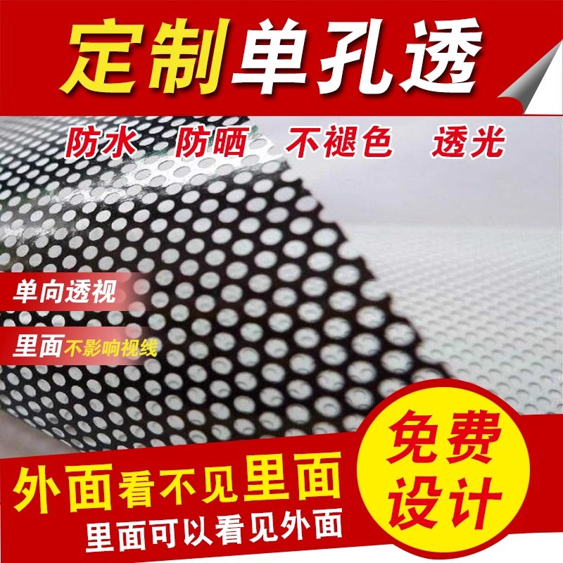 跨境单孔透玻璃窗户单透贴膜后车窗单面透视广告户外防晒定做隐私