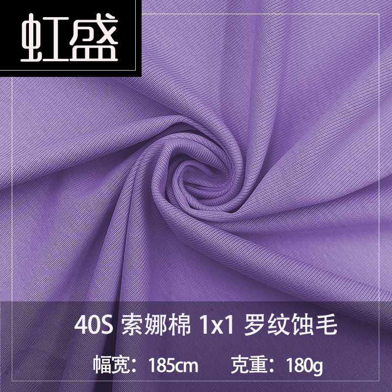 现货 40S索娜棉1x1罗纹蚀毛180g索罗娜袖口领口罗纹时装针织布料