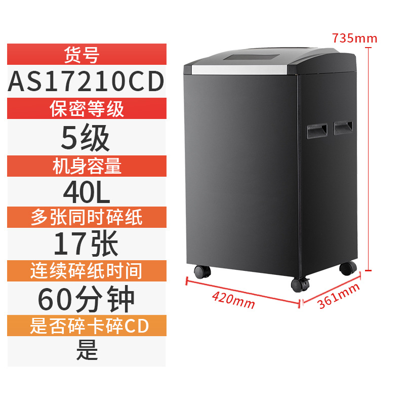 올스틸 AS17210CD (레벨 5 기밀성, 60분, 17장, 40L 용량, 카드 및 CD 파쇄 가능)