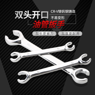 Automobile high pressure oil pipe wrench double-headed hexagonal open-ended wrench to remove the brake oil pipe wrench fork dumb bayonet plate