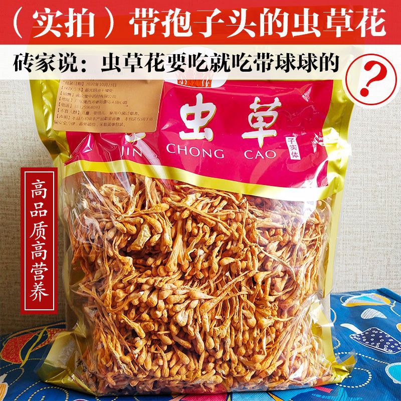 干虫草花干货孢子头金虫草蛹虫草北虫草菇滋补煲汤冬虫夏草
