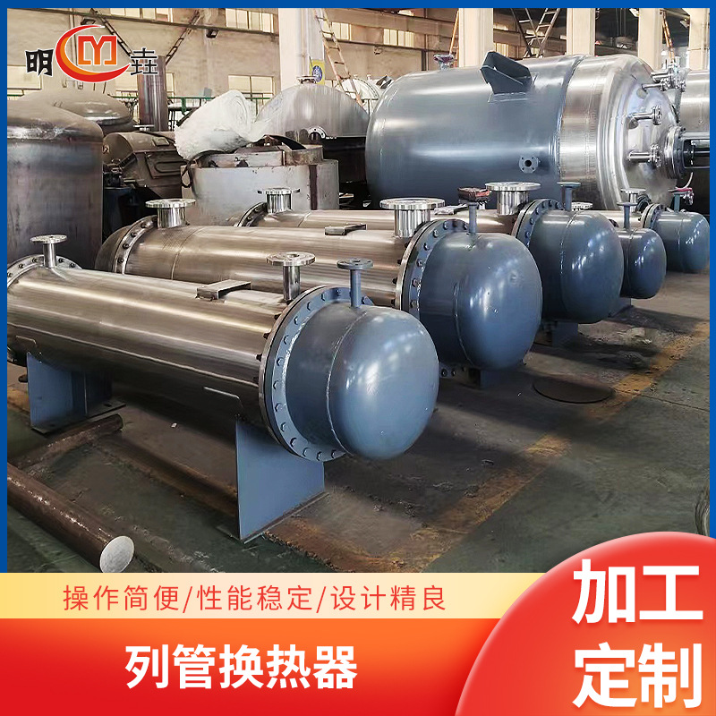 不锈钢列管换热器 风冷冷凝器 管式换热器  U型蒸汽加热换热器