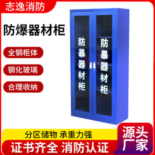 Customized Explosion-Proof Equipment Cabinet Emergency Equipment Cabinet School Security Police Equipment Emergency Tool Placement Cabinet Explosion-Proof Equipment Cabinet
