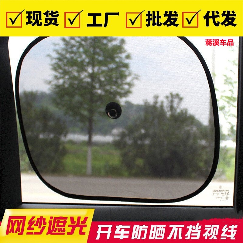 Car Sun Visor Sun Visor Car Interior Mesh Curtain Suction Type Sun Side Window Window Shading Sun Protection and Heat Insulation