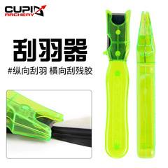 弓箭射箭配件 刮羽器弓箭箭支 碳素箭混碳箭鋁箭玻纖箭箭支刮羽刀
