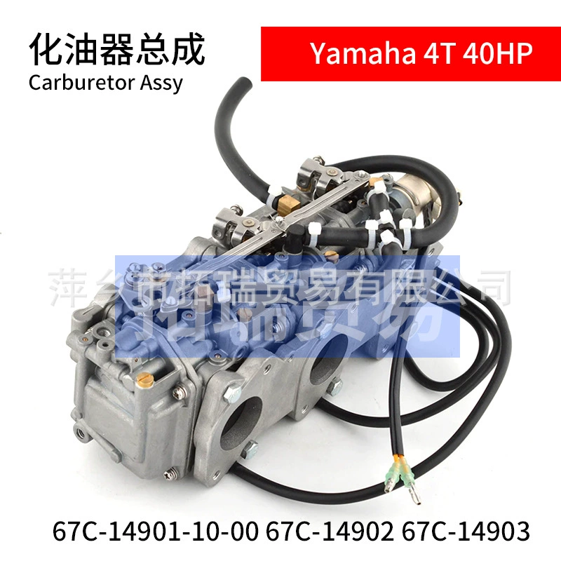 67C-14901/67C-14902/67C-14903 карбюраторный агрегат подходит для Yamaha 40 л.с.