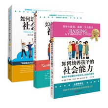 如何培养孩子的社会能力1-3 素质教育 京华出版社等