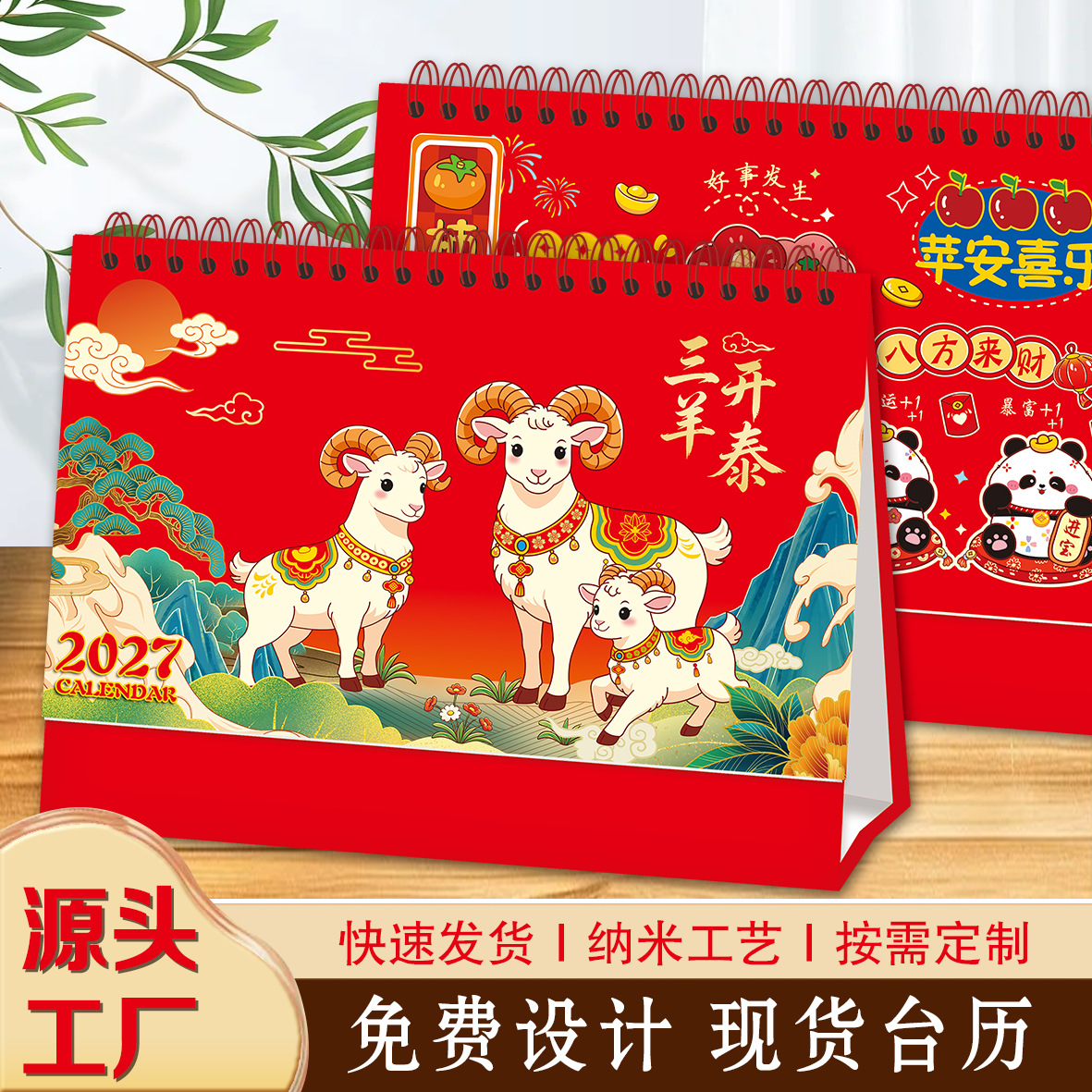 2027羊年2026马年企业印刷广告专版月历日历创意台历定制简约桌面