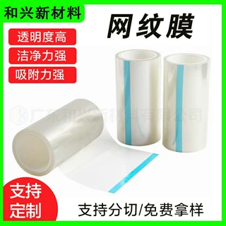 源头工厂pe网纹保护膜定制透明低粘玻璃排气膜PE网格高粘保护膜